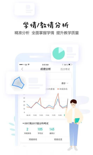 生学堂教师端1