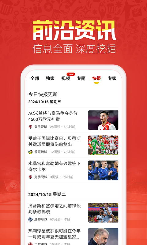 天天盈球 v8.1.3
