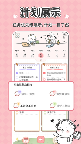计划提醒清单app v1.2.7
