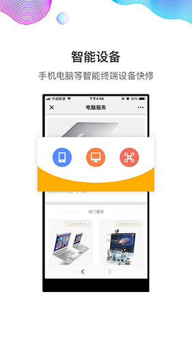 闪修侠app v4.3.8