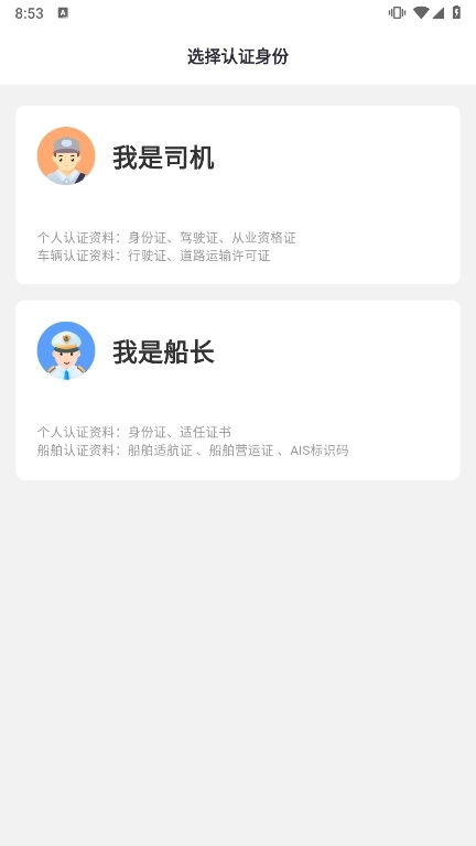 签好运司机端APP截图4