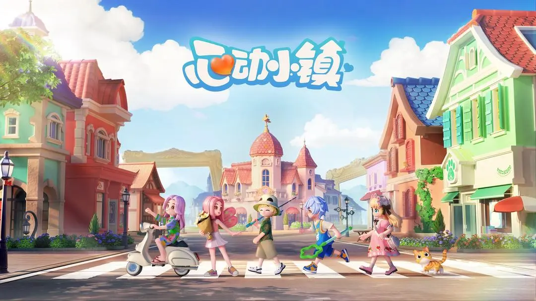 心动小镇最新版