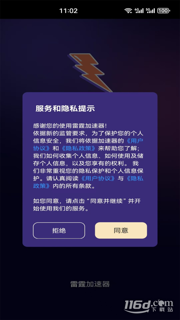 雷霆加速器 v2.0.4截图2