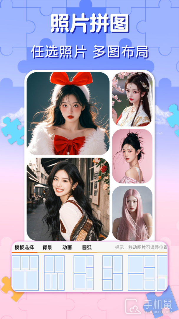 照片拼图 v3.6