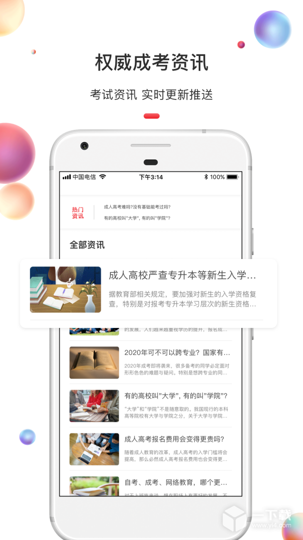升学教育 v4.7.7最新版下载