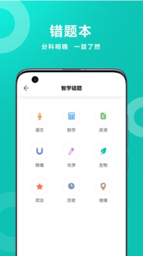 智学网家长版