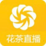 花茶直播app官方版