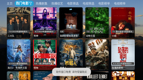 TH影视仓电视盒子版