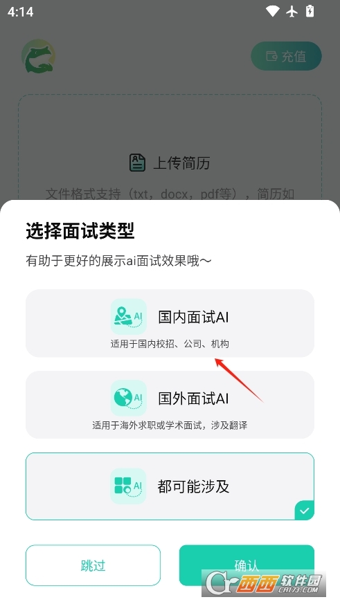 譯妙蛙面試官安卓 V1.0.2最新版截圖2