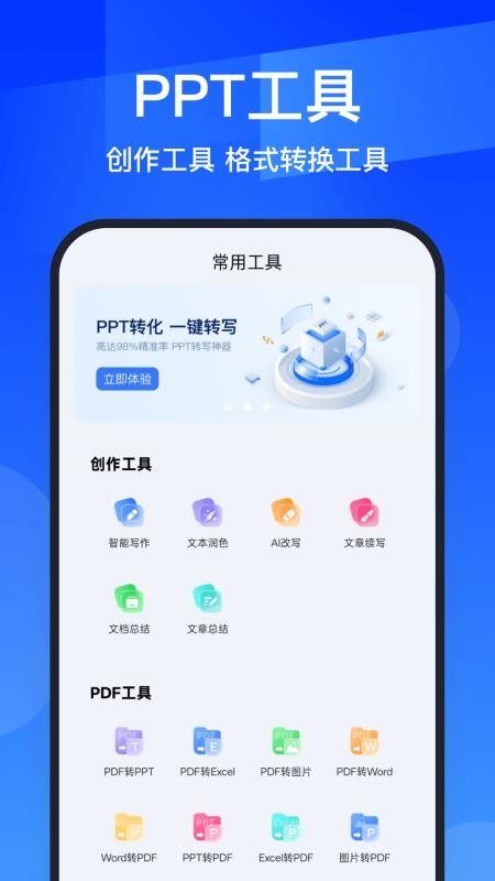 AIPPT全能王app 1.0.2