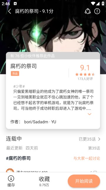 喵呜漫画复活版app图片2