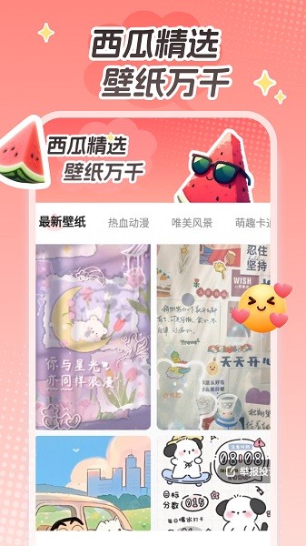 西瓜桌面壁纸 v1.6.0