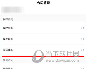 e签宝怎么查看自己的合同