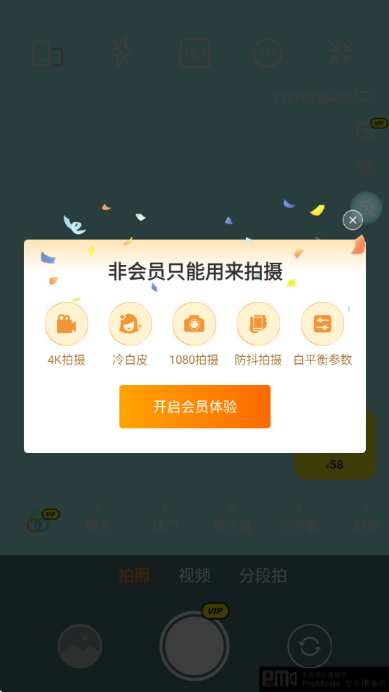 promovie专业摄像机安卓免费版下载