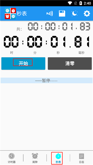 生活计时器app