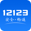 2025交管12123手机app