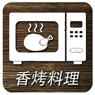 香烤料理  V1.5.9下载