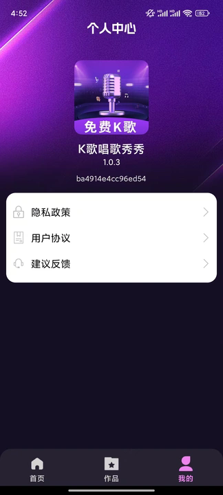 K歌唱歌秀秀免费版app下载图片1