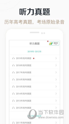 高考英语听力APP