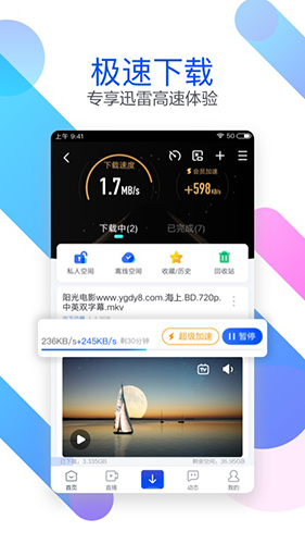 迅雷福利版 v8.40.0.9970