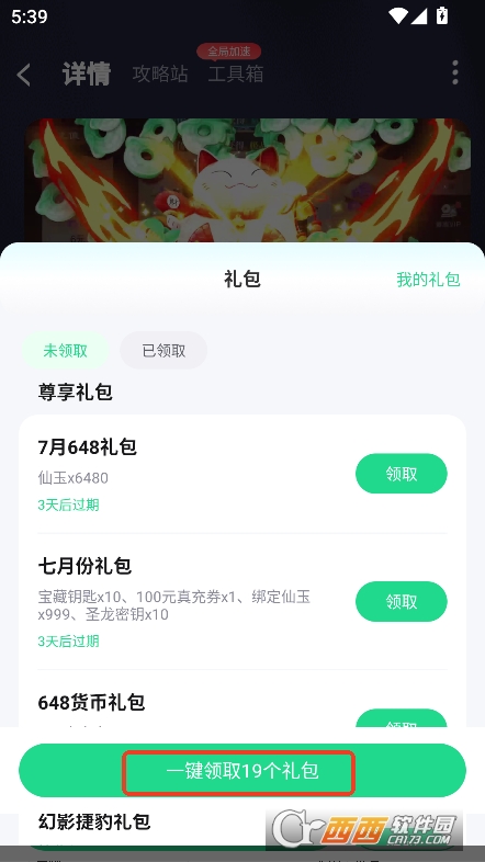 風暴手游盒子app官方下載