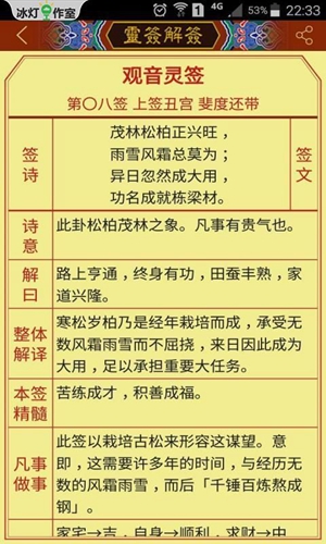 寺庙灵签app v7.6.8