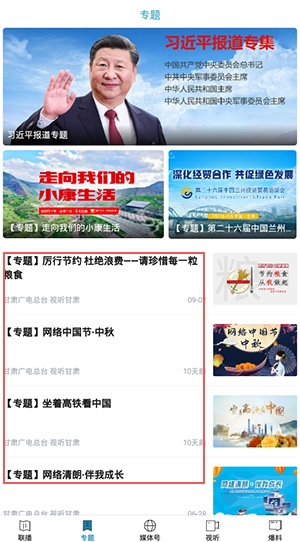 视听甘肃6
