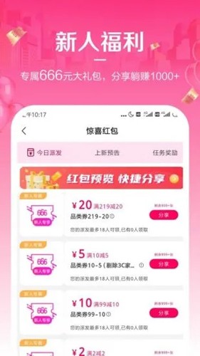 唯享客app v6.86.5