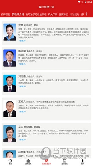 司法部2