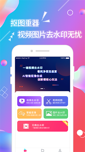 视频抠图软件 v4.4.1