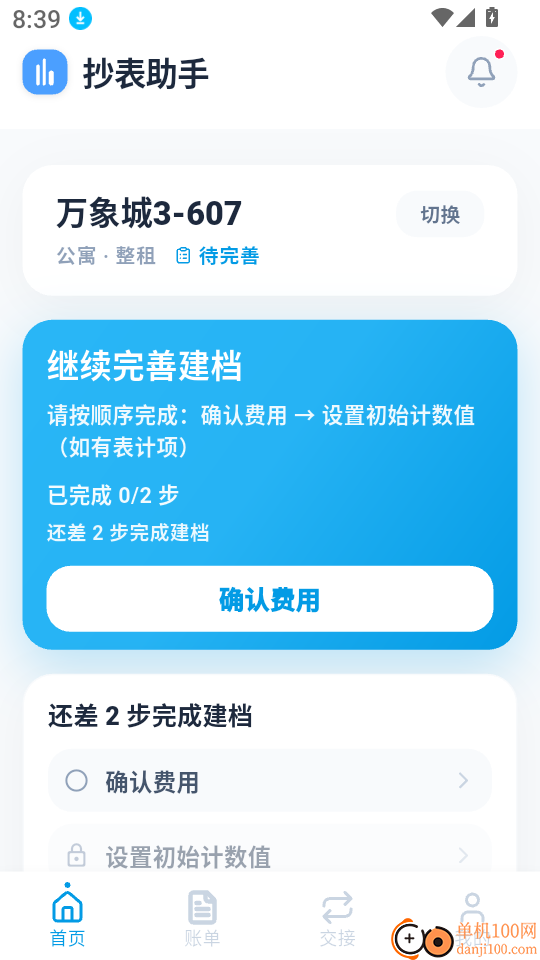 租房抄表小本官网版