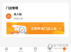 天天车宝怎么入驻
