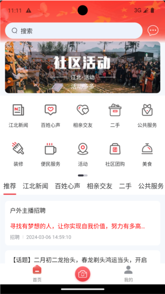 我的江北