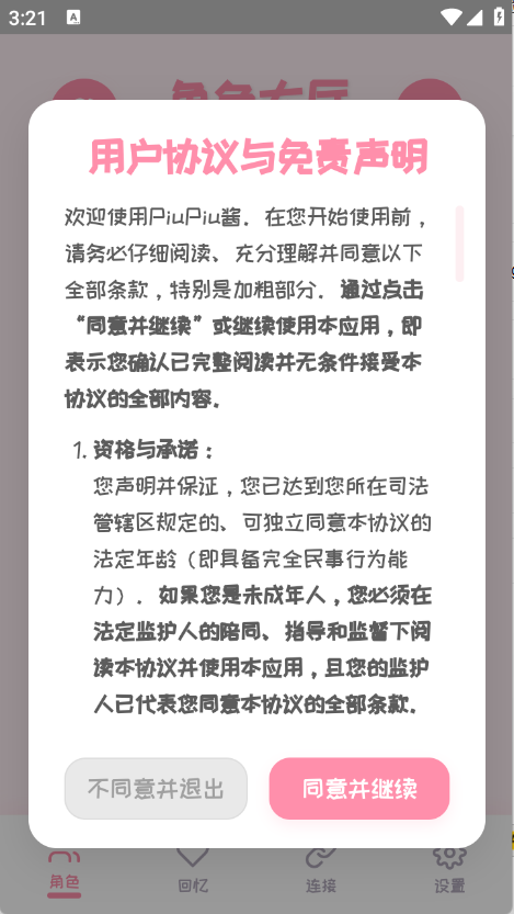 PiuPiu酱
