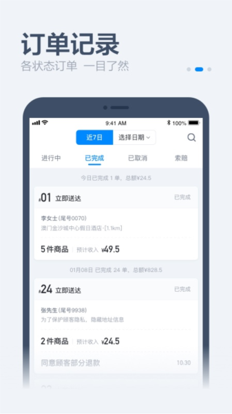 饿了么零售商家版图片2