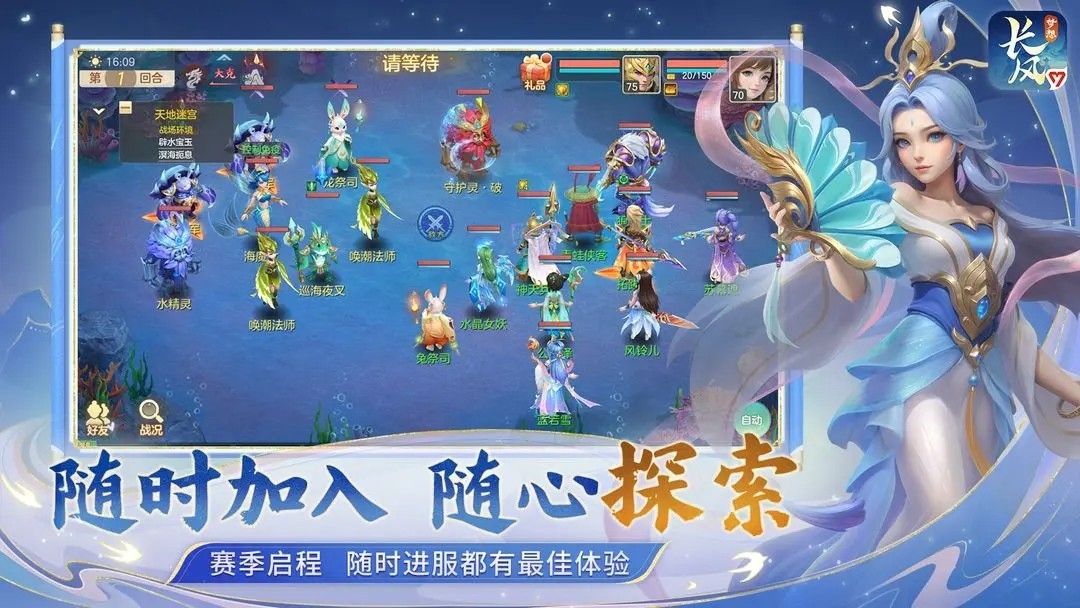 梦想世界长风问剑录官方版下载 v1.1.3