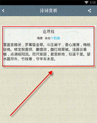 诗词中华