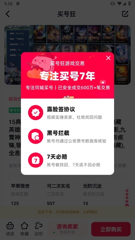 买号狂app截图6