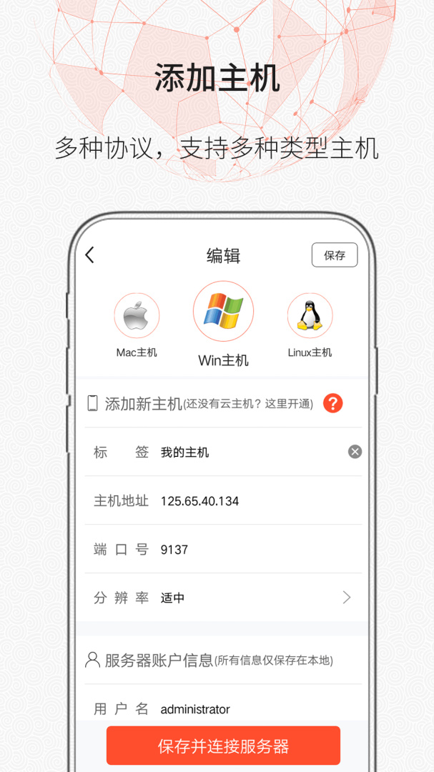 时代云远程桌面 v1.1.3