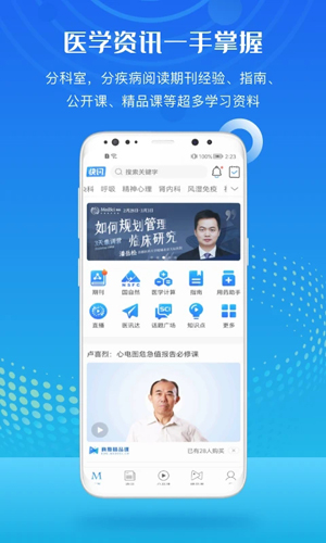 梅斯医学app v6.5.0