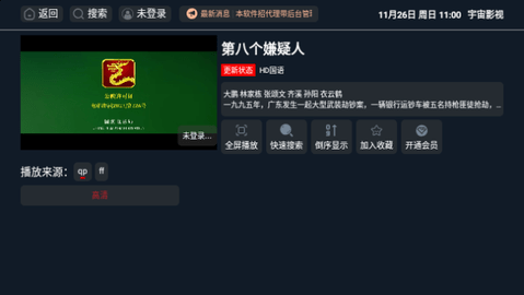 宇宙影视电视盒子版