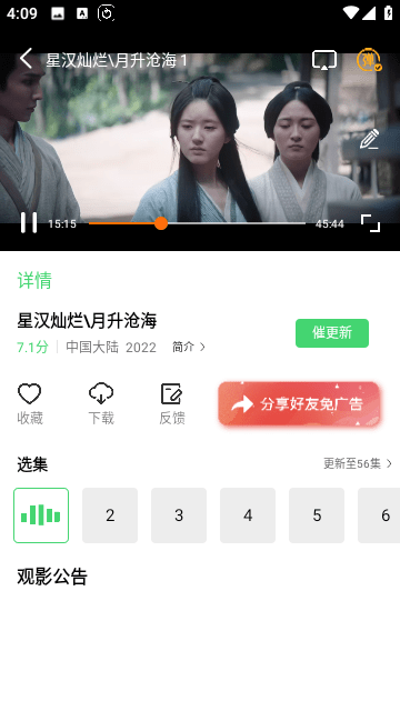 四海影视 v5.0免费下载