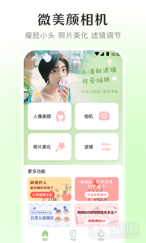 微美颜 v3.2.322