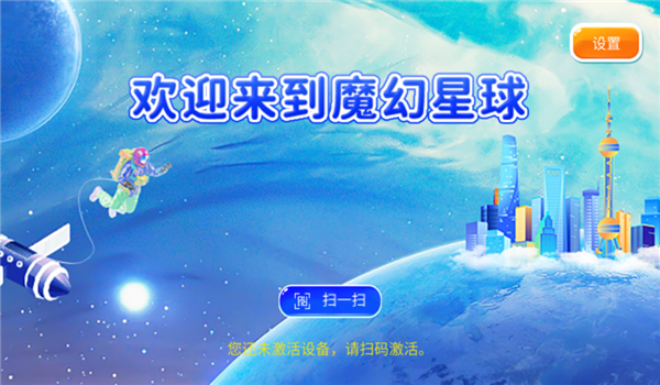 魔幻星球app v3.5.2