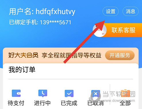 好大夫在线设置