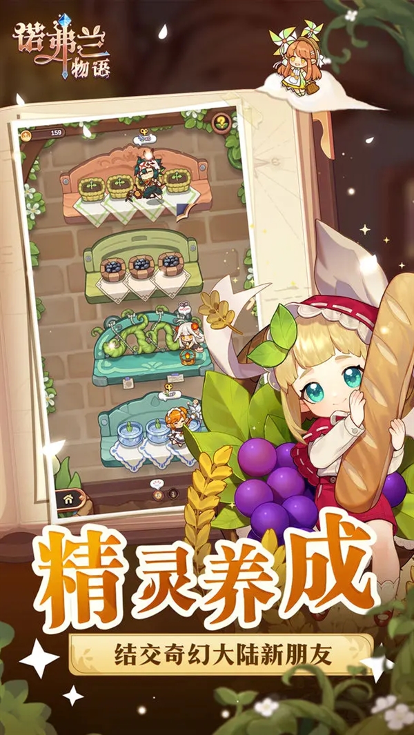 诺弗兰物语下载安装 v1.10.2
