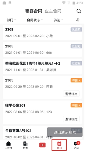 寓小二怎么查看合同1