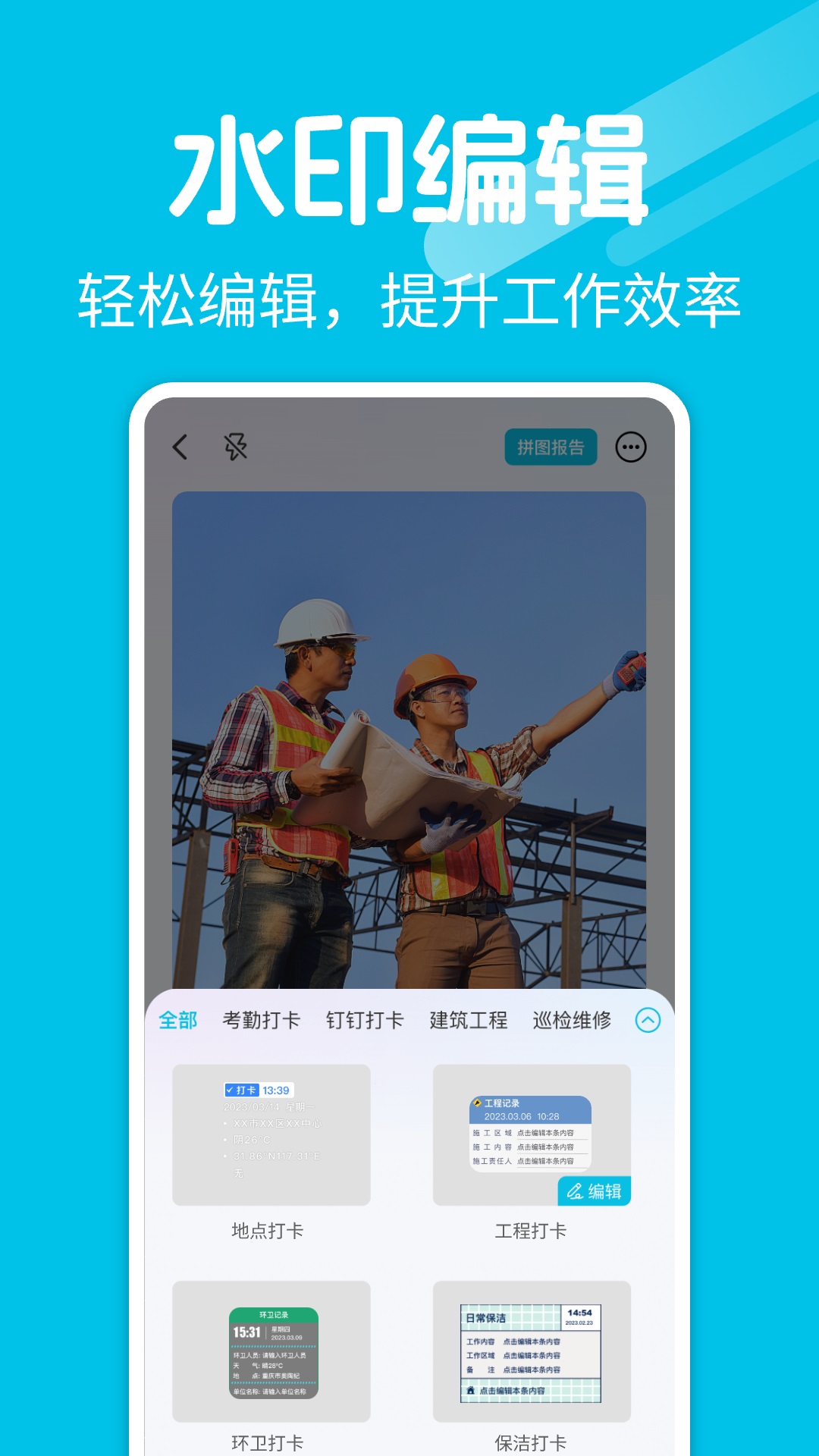 水印相机拍照王app手机版图片1