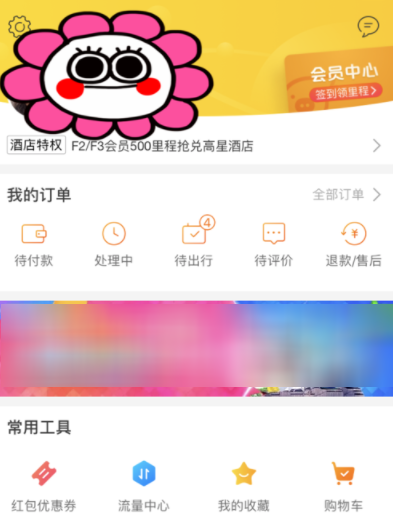 飞猪旅行官方版