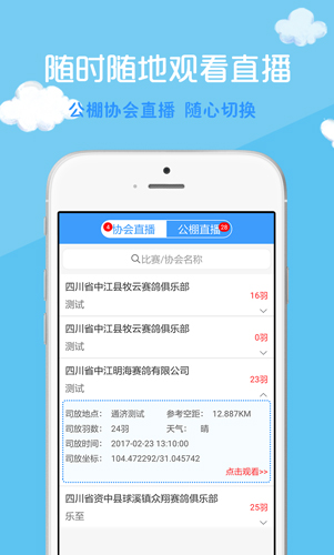 中鸽网app v2.5.05